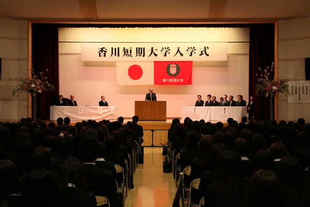 平成26年度入学式を挙行しました イベント 香川短期大学