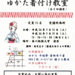 ゆかた着付け教室 001