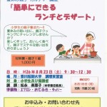 親子料理教室 001