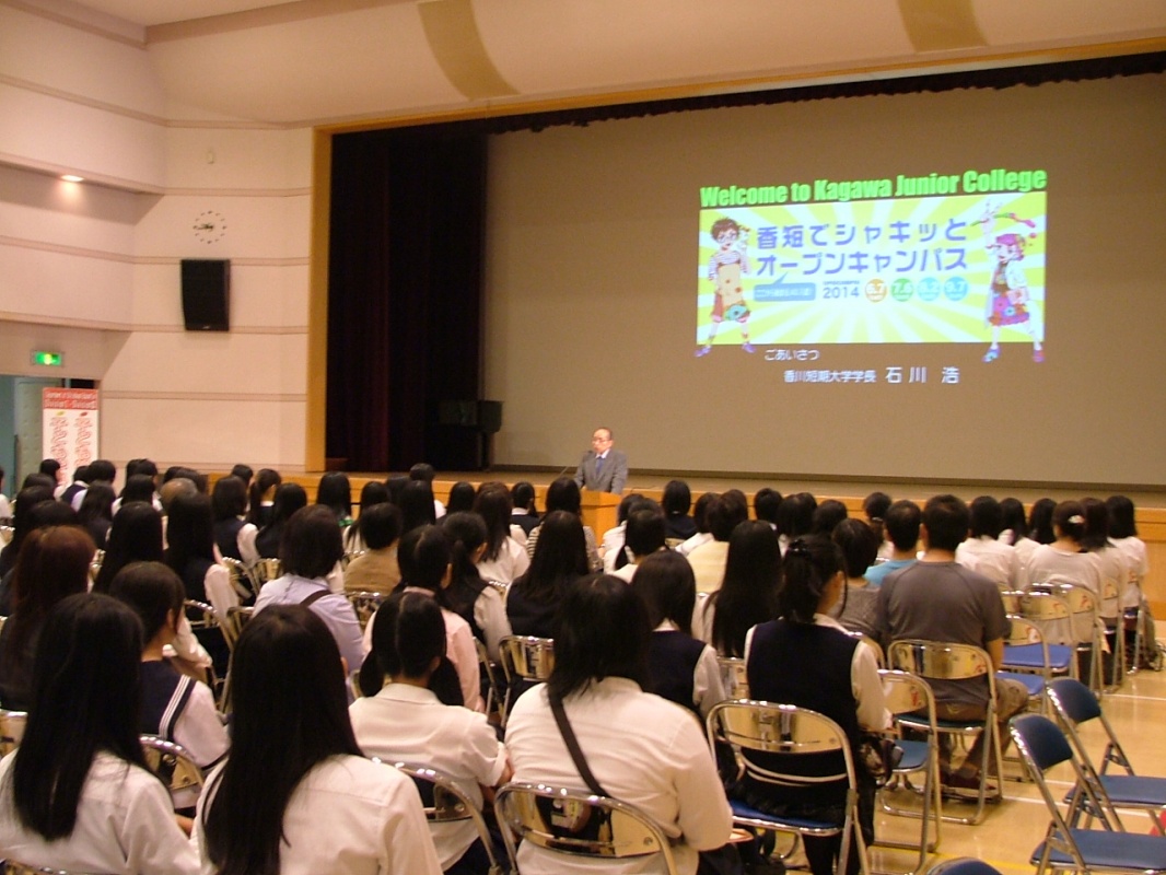 14年度オープンキャンパスは 盛会のうちにすべて終了しました オープンキャンパス 香川短期大学 14年度オープンキャンパスは 盛会のうちにすべて終了しました オープンキャンパス 香川短期大学