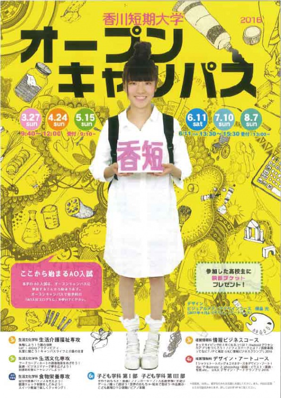 春のオープンキャンパス 3月27日に開催します オープンキャンパス 香川短期大学 春のオープンキャンパス 3月27日に開催します オープンキャンパス 香川短期大学