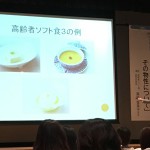 高齢者ソフト食研究会黒田留美子先生の講演