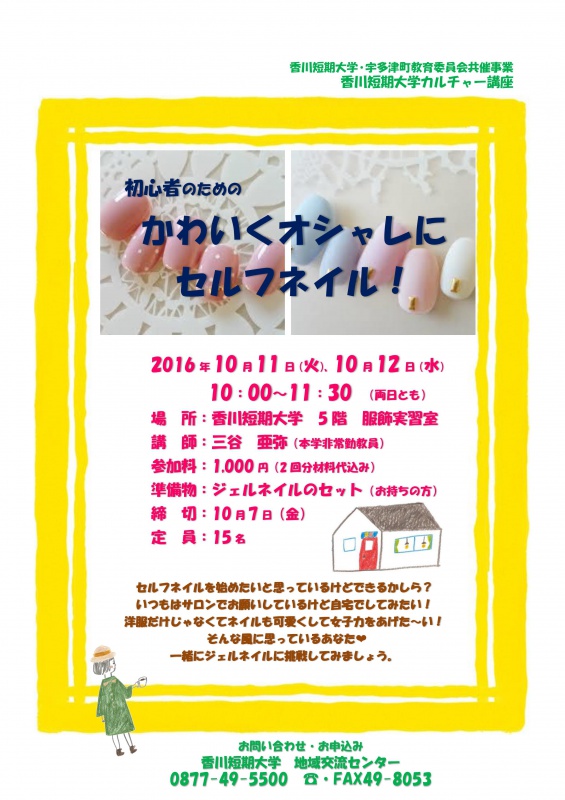 カルチャー講座 かわいくオシャレにセルフネイル 受講生募集 カルチャー講座 香川短期大学