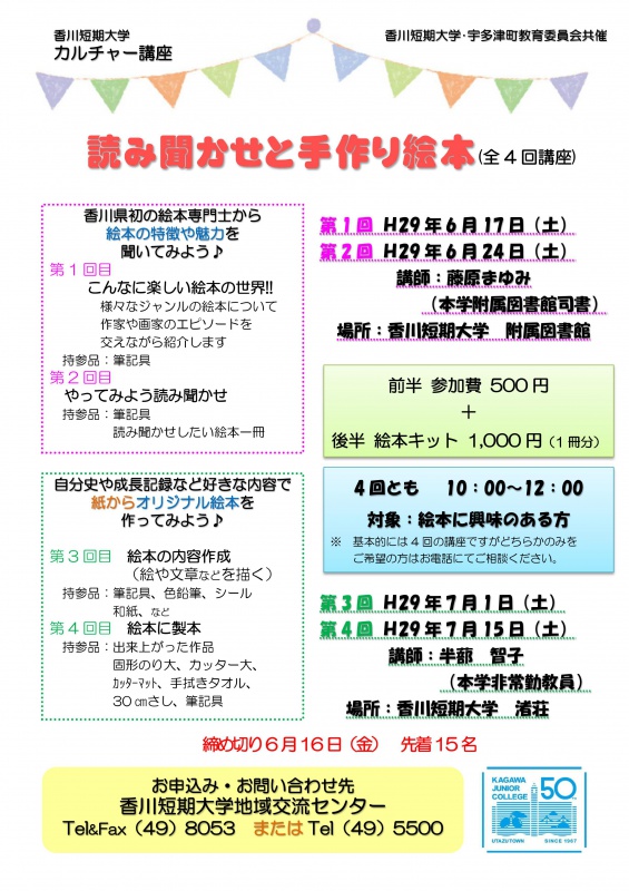 カルチャー講座 読み聞かせと手作り絵本 受講生募集 カルチャー講座 香川短期大学