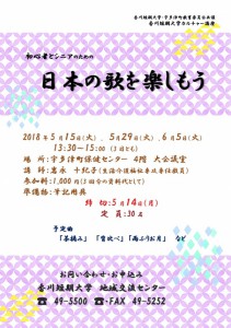 H30.5前期日本の歌を楽しもう