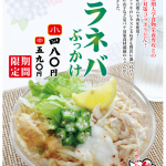 サラネバぶっかけうどん