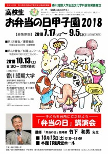 KJC_bentoukoushien2018_poster